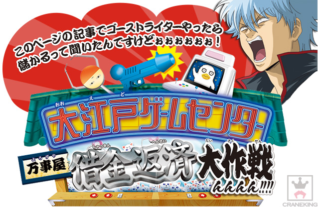 このページの記事でゴーストライターやったら儲かるって聞いたんですけどぉぉぉぉぉぉ！「大江戸ゲームセンター」