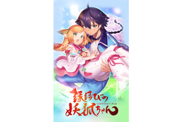 中国発のアニメ「縁結びの妖狐ちゃん」が7月よりオンエア 羽多野渉、阿澄佳奈が出演 画像
