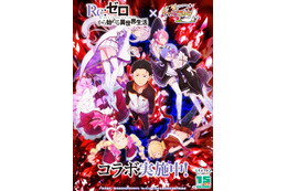 「Re:ゼロ」が「ケリ姫スイーツ」とコラボ、エミリア&レムと“白鯨”狩りに挑め！ 画像