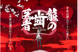 スタジオカラー「龍の歯医者」特別版が劇場上映！ “全ver”収録のBlu-rayも発売