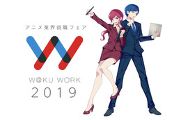 アニメ就職フェア「ワクワーク2019」7企業が追加出展、トリガー取締役・舛本和也の講演会も