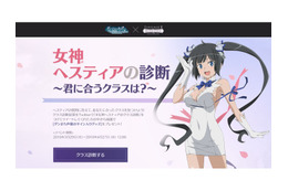 「ダンまち」が「リネレボ」とコラボ！コラボダンジョンや劇中武器コスチュームの登場、“女神ヘスティアのクラス診断”も！ 画像