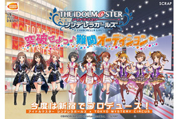 「デレマス」とリアル脱出ゲームがコラボ 新宿でオーディション合格を目指せ！ 画像