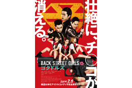 映画「ゴクドルズ」実写ではアイドルになった極道たちはどう描かれる？ ポスター＆予告編公開