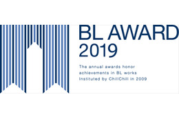 2018年の“商業BL”でもっとも人気の作品は？ 腐女子の祭典「BLアワード2019」投票スタート 画像