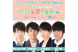 西山宏太朗、伊東健人、小林裕介、堀江瞬が理想の“スーツ男子”に！ あなたの妄想叶える生ドラマイベント開催 画像