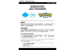 「ポケモン」中国Tencent Gamesと共同でオリジナル新作開発を発表　中国向けのスイッチ用ゲームか 画像