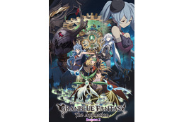 「グランブルーファンタジー」第2期はMAPPA制作 第1弾キービジュアル＆PVが公開 画像