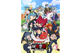 「妖怪ウォッチ」新シリーズ「妖怪学園Y ～Nとの遭遇～」放送日決定！ジンペイたちがTVでも大暴れ 画像