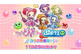 「おジャ魔女どれみ×ぷよぷよ!!クエスト」ぷよぷよキャラの“魔女見習い服ver.”がかわいい♪ 画像