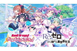 「バンドリ！×リゼロ」イベント報酬キャラを獲り逃すな！ Roseliaメンバーの特徴＆入手方法を紹介【特集】 画像