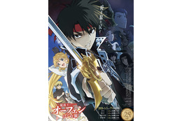 「魔術士オーフェンはぐれ旅」本ポスター＆本予告が公開！ 津田健次郎、吉野裕行ら追加キャストも発表 画像