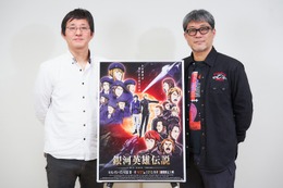 「銀河英雄伝説」を味わい尽くす！ シリーズの魅力や「Die Neue These」のこだわりを多田監督×郡司エグゼクティブプロデューサーに聞く【「星乱」TV初放送記念】 画像