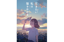 「泣きたい私は猫をかぶる」志田未来×花江夏樹がW主演！ 特報＆ティザービジュアル公開 画像