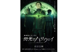 「ガンダム 閃光のハサウェイ」公開延期　サンライズがコメント「皆様を勇気付けることにつながると信じ…」 画像