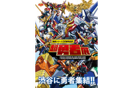 伝説のロボットアニメ「勇者シリーズ」30周年記念「超勇者展」開催＆特番の生配信が決定 画像