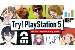 花江夏樹、ヒカキンらPS5体験動画を順次公開！ 「Try! PlayStation5 on YouTube Gaming Week」実施決定 画像