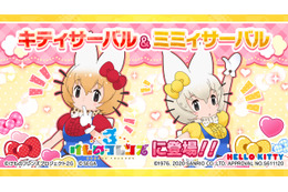ハローキティコラボイラストも公開！「けものフレンズ3 わくわくドキドキ探検レポート」クリスマス特番発表情報まとめ【レポート】 画像