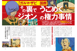 もしも「ガンダム」の世界に“文春砲”があったら――　ムック本「文藝春秋が見た宇宙世紀100年」発売 画像