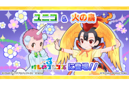 「けものフレンズ3」火の鳥とユニコが登場 手塚治虫キャラクターズとのコラボイベント公開