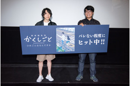 「劇場編集版 かくしごと」“久米田節”全開でファンも興奮!? 公開記念舞台挨拶が開催