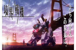 「境界戦機」「takt op.Destiny」…秋もオリジナルアニメがアツい！注目作4選【2021秋アニメ】 画像