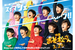 Snow Man主演 映画「おそ松さん」ティザービジュアル公開！ 9人揃って「シェー！」 画像
