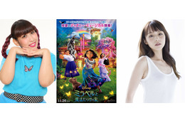 ディズニー最新作「ミラベルと魔法だらけの家」日本版声優で平野綾＆3時のヒロイン・ゆめっちが出演 画像