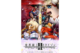 情報量もキャストもさらに大増量！　『境界線上のホライゾンII』ステージイベント 画像