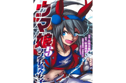 なんというエモさ！「ウマ娘 シンデレラグレイ」並び立つタマモクロス、オグリ特別イラストにファン歓喜 画像