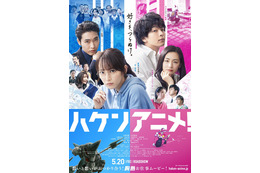 声優・高野麻里佳、映画「ハケンアニメ！」主題歌にゲスト参加！梶裕貴、花澤香菜らもコーラス参加 画像