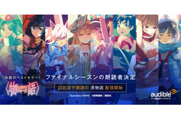 「〈物語〉シリーズ」白石涼子、早見沙織らが1冊まるごと朗読！ Amazonオーディブル“ファイナルシーズン”担当声優発表 画像