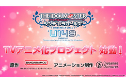 「アイドルマスター シンデレラガールズ U149」TVアニメ化プロジェクト始動！特報PVが公開 画像
