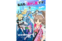 ツッコミどころ満載！その楽しさにハマる人続出の話題の「逃がし屋」アニメ『エスタブライフ』の魅力を徹底解説 画像