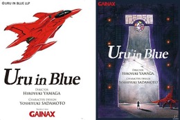 GAINAXの幻の作品「蒼きウル」　世界市場目指して、シンガポールに製作主体を設立 画像