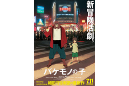 細田守監督、最新作「バケモノの子」2015年7月11日公開決定 画像