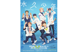 「永久少年」おっさんアイドルの頑張りが胸アツなPV公開♪ 東地宏樹ら追加キャストに