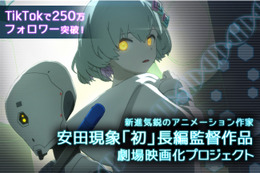 アニメ作家・安田現象“初の長編アニメ”「メイク ア ガール」24年公開目指しクラファン始動 画像