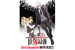 「ありふれた職業で世界最強」3期制作決定！新ビジュアルには謎のウサギのシルエットが…