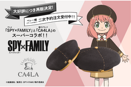 「SPY×FAMILY」あざざます！ アーニャのベレー帽、再販決定♪ ステラも再現した「CA4LA」コラボ 画像
