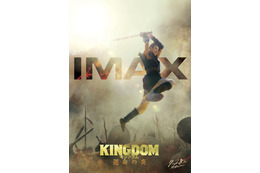 実写映画「キングダム 運命の炎」IMAX版ポスター公開！ 信（山崎賢人）、嬴政（吉沢亮）ら新たな場面写真も 画像