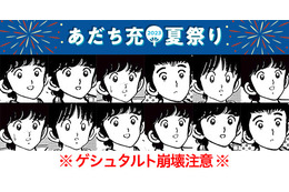 あだち充ファンはクリアできるか!? 「タッチ」「ナイン」「陽あたり良好」など… ゲシュタルト崩壊注意な「あだち充キャラ神経衰弱」 画像