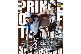 “青学VS聖ルドルフ” ミュージカル「テニスの王子様」3rdシーズン最新作9月から上演決定 画像
