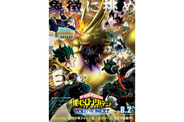 劇場版「ヒロアカ」最新作「ユアネクスト」8月2日公開！ 新たな“オールマイト”に挑むデクたちの最新映像お披露目 画像