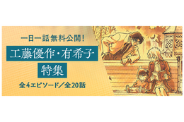 「名探偵コナン」新一の両親・優作＆有希子の登場エピソードにスポット！ 公式アプリで“工藤夫婦”特集開催 画像
