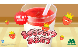 「モスバーガー」×『スイカゲーム』コラボが発表！期間限定あまおうシェイク注文でステッカーがプレゼント―声優・伊藤美来さんの限定動画も 画像