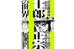 「攻殻機動隊」原作者・士郎正宗の史上最大規模となる原画展「士郎正宗の世界展」25年春に開催決定！ 画像