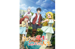 「さようなら竜生、こんにちは人生」10月アニメ放送開始！大橋彩香＆松永あかねが追加キャストに