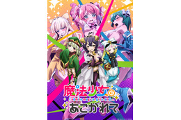 2024年上半期ベスト“TVアニメ”は？ 3位「忘却バッテリー」、2位「魔法少女にあこがれて」、1位は…
