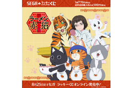 「ラーメン赤猫」クッションや毛玉マスコットがキュート♪ ユニークなグッズが当たるオンラインくじ登場